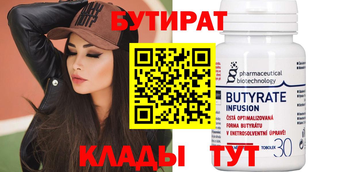 Бутират BDO Ростов Великий