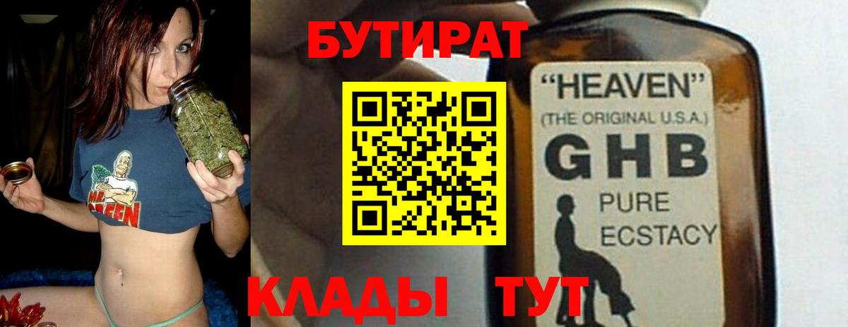 БУТИРАТ жидкий экстази  Бутират  Ростов Великий  Вход с VPN 