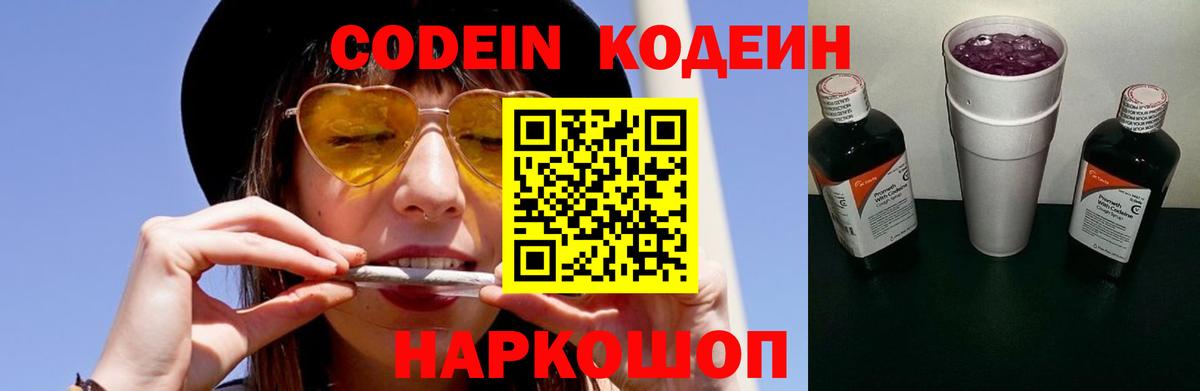 Ростов Великий  Кодеиновый сироп Lean Purple Drank  как найти закладки  Вход с VPN  Кодеин Purple Drank 