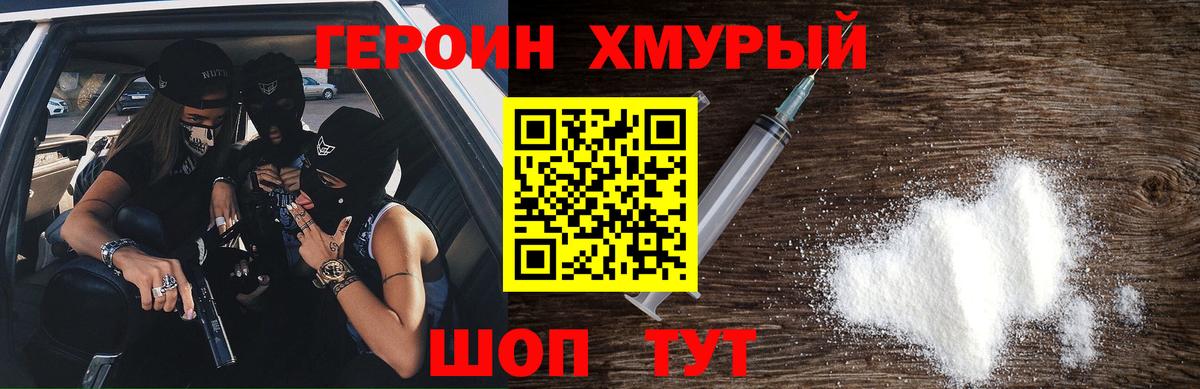 ГЕРОИН VHQ  Вход с VPN  Ростов Великий 
