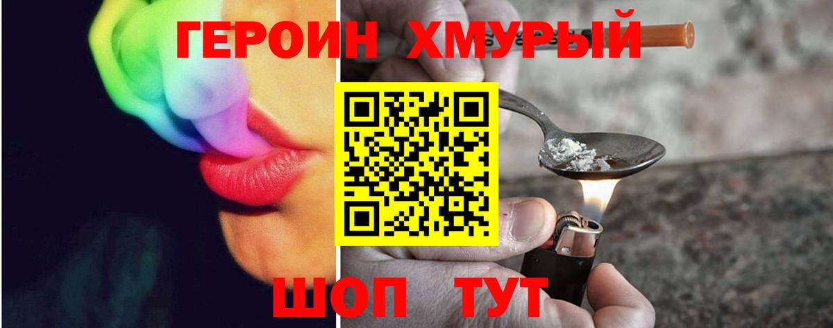 Героин Heroin Ростов Великий
