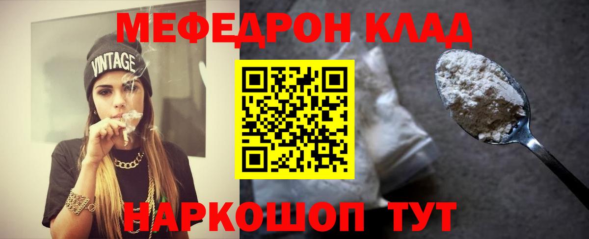 Меф мяу мяу Ростов Великий