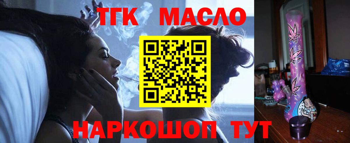 ТГК жижа  ТГК THC oil  Вход с VPN  blacksprut зеркало  Ростов Великий 